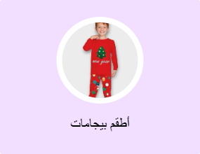 أطقم بيجامات