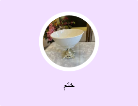 ختم