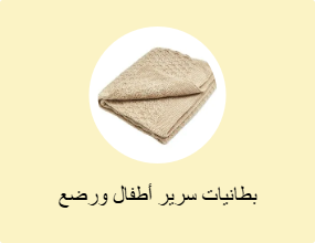 بطانيات سرير أطفال ورضع
