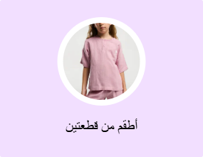 أطقم من قطعتين