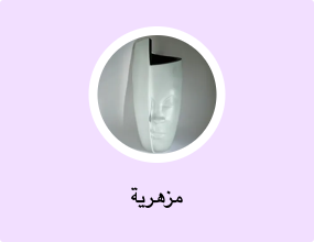 مزهرية