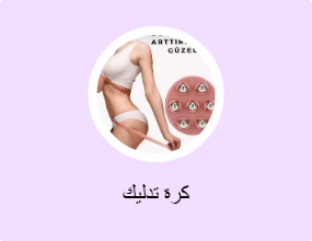 كرة تدليك