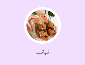 شباشب