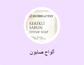 ألواح صابون