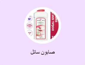 صابون سائل