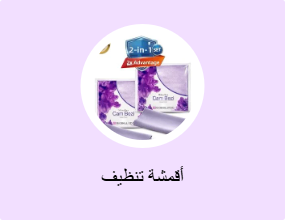 أقمشة تنظيف