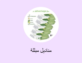 مناديل مبللة