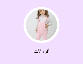 أفرولات