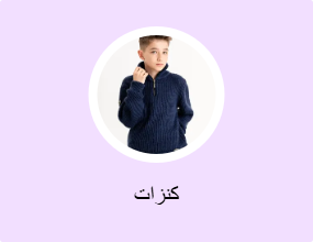 كنزات