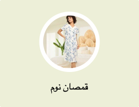 قمصان نوم