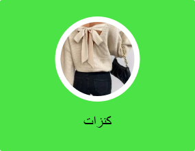 كنزات