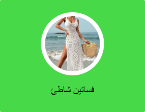 فساتين شاطئ