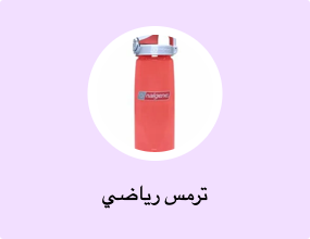 ترمس رياضي