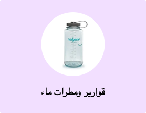 قوارير ومطرات ماء