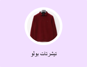 تيشرتات بولو