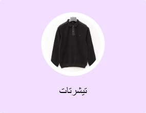 تيشرتات
