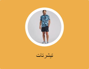 تيشرتات