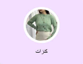 كنزات