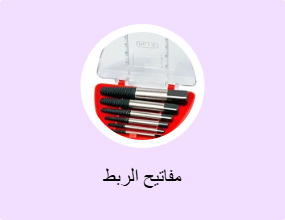 مفاتيح الربط