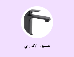 صنبور لافوري