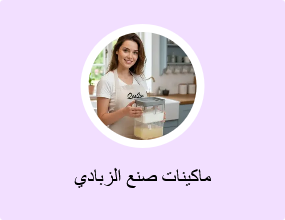ماكينات صنع الزبادي