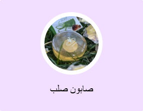 صابون صلب