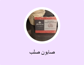 صابون صلب
