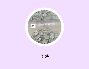 خرز
