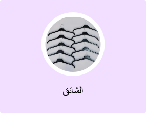 الشانق