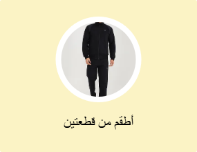 أطقم من قطعتين