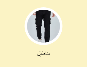 بناطيل