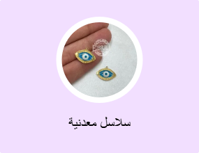 سلاسل معدنية
