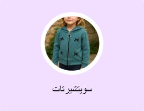 سويتشيرتات