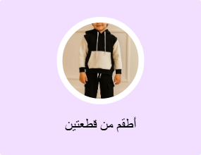 أطقم من قطعتين