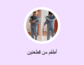 أطقم من قطعتين