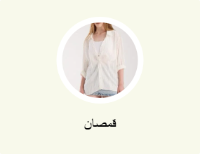 قمصان