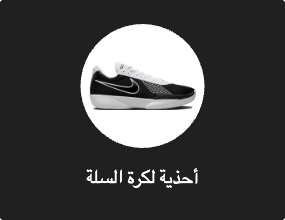 أحذية لكرة السلة