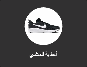 أحذية للمشي