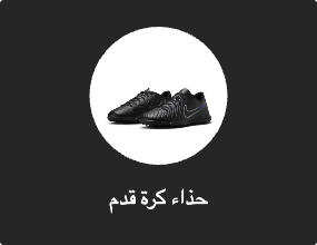 حذاء كرة قدم