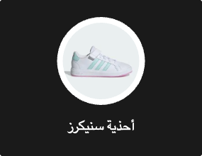 أحذية سنيكرز