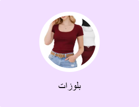 بلوزات