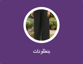 بناطيل