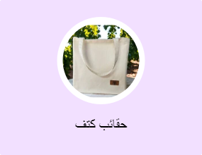 حقائب كتف