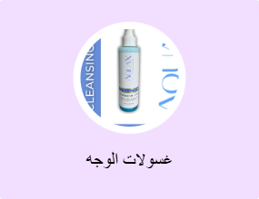 غسولات الوجه