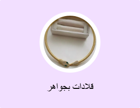 قلادات بجواهر