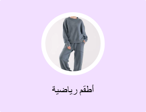 أطقم رياضية