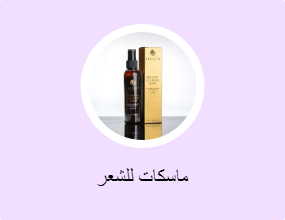 ماسكات للشعر