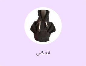 العاكس