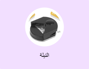 التيلة