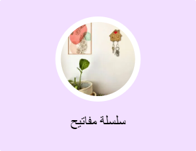 سلسلة مفاتيح